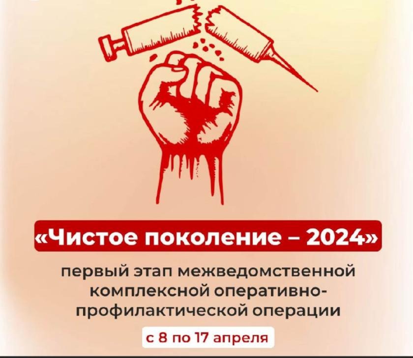 «Чистое поколение – 2024».