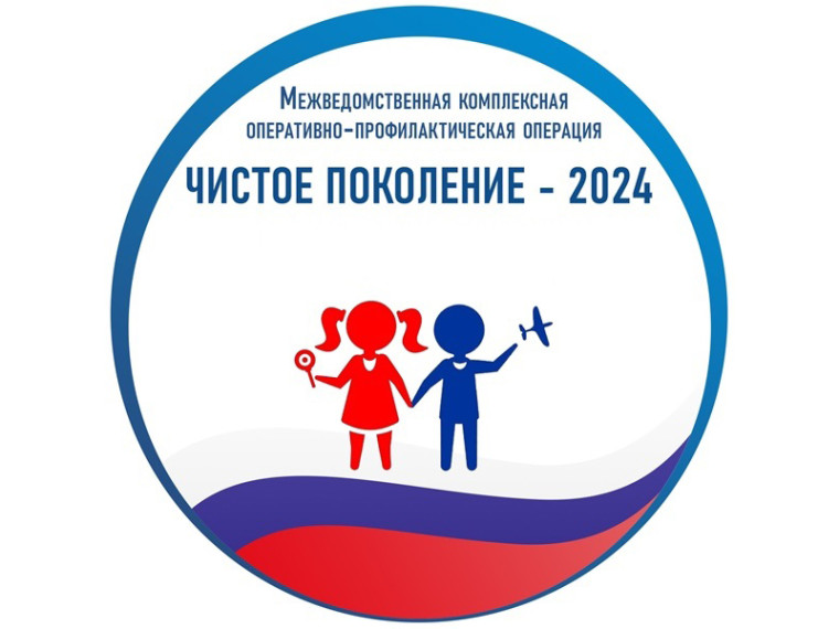 Чистое поколение — 2024.